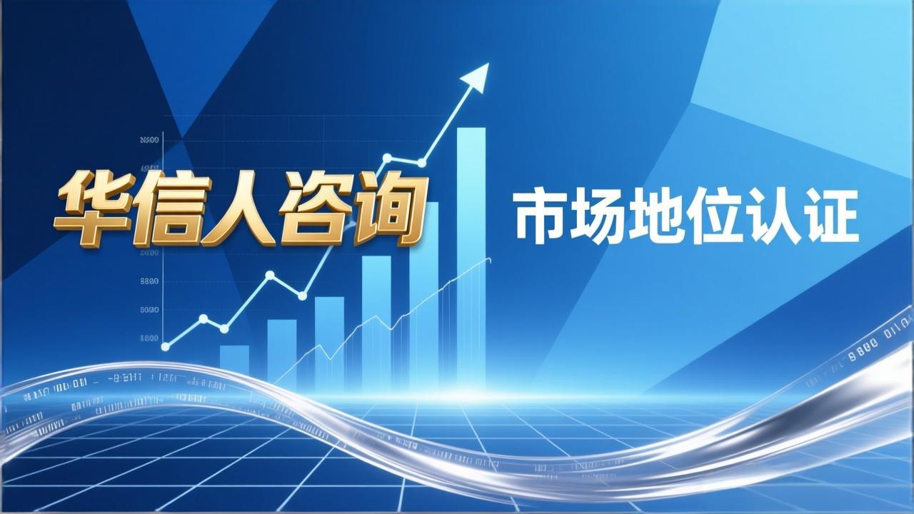 企业领导品牌认证华信人咨询的客户见证-2