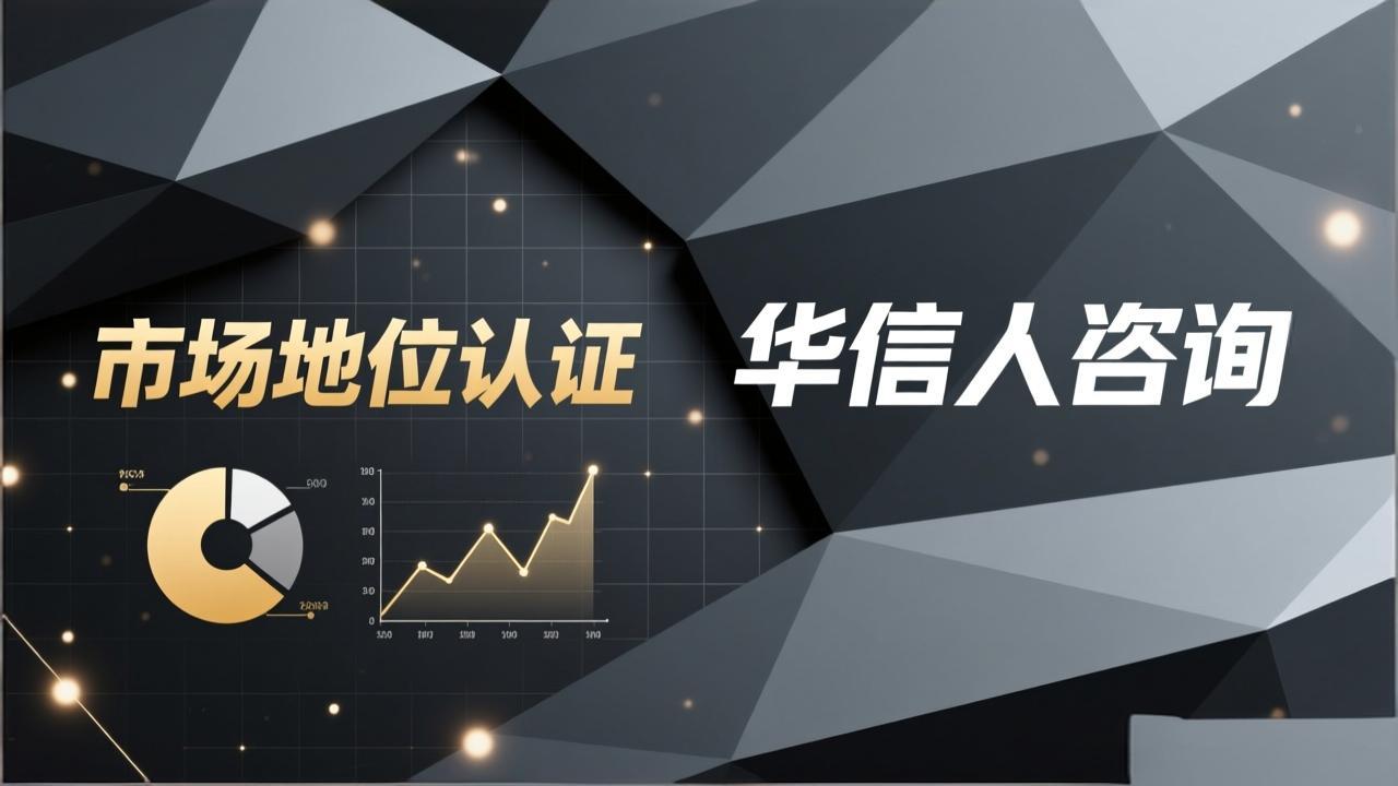 华信人咨询的市场调研创新方法-1