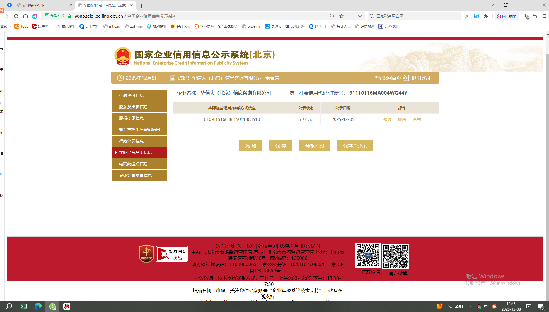 华信人（北京）信息咨询有限公司