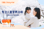 市场地位声明：贝蜜儿，中国儿童临床营养食品开创品牌