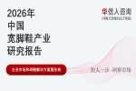 华信人消费经济研究院《2026 中国宽脚鞋行业白皮书》最新数据：宽脚鞋消费呈现五大核心趋势