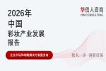 华信人消费经济研究院《2026 中国彩妆产业发展报告》最新数据：国货底妆适配度与功效化成核心趋势