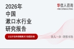 华信人消费经济研究院《2026中国漱口水行业白皮书》显示：行业从“遮盖式除味”向“根源式护理”演进