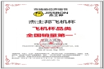杰士邦飞机杯 飞机杯品类全国销量第一市场地位声明
