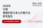 华信人消费经济研究院《中国情绪护肤与身心疗愈行业白皮书》最新数据：超七成用户受压力影响肌肤状态