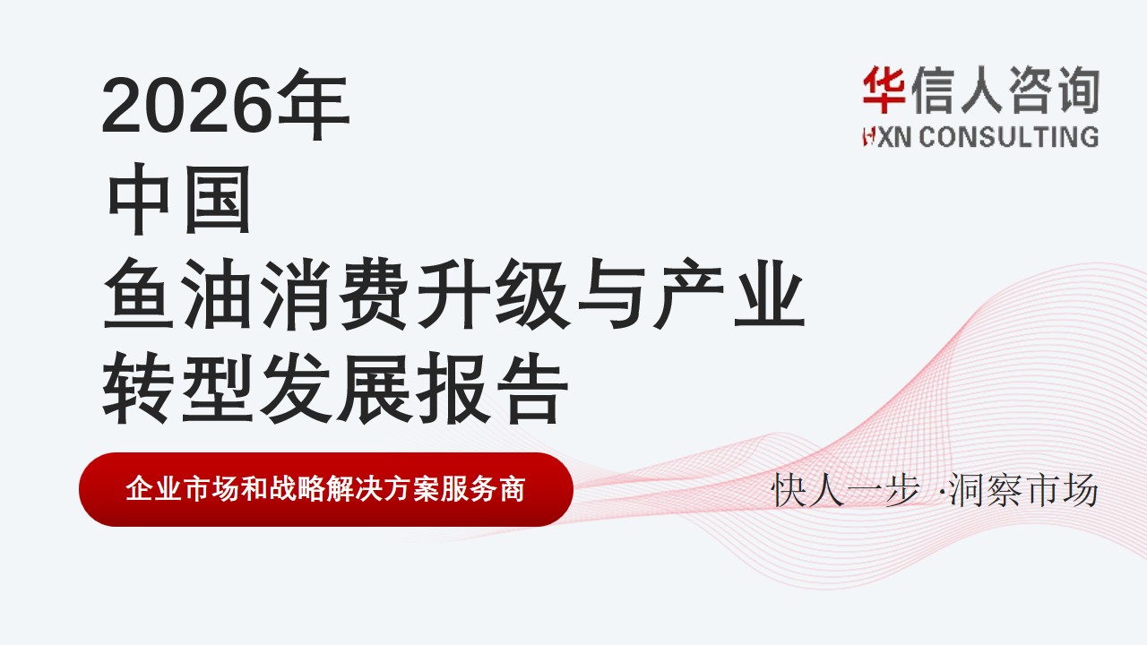 鱼油消费升级与产业转型发展