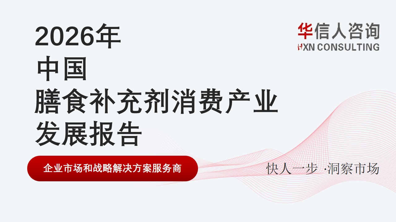 膳食补充剂消费产业发展 膳食补充剂消费产业发展