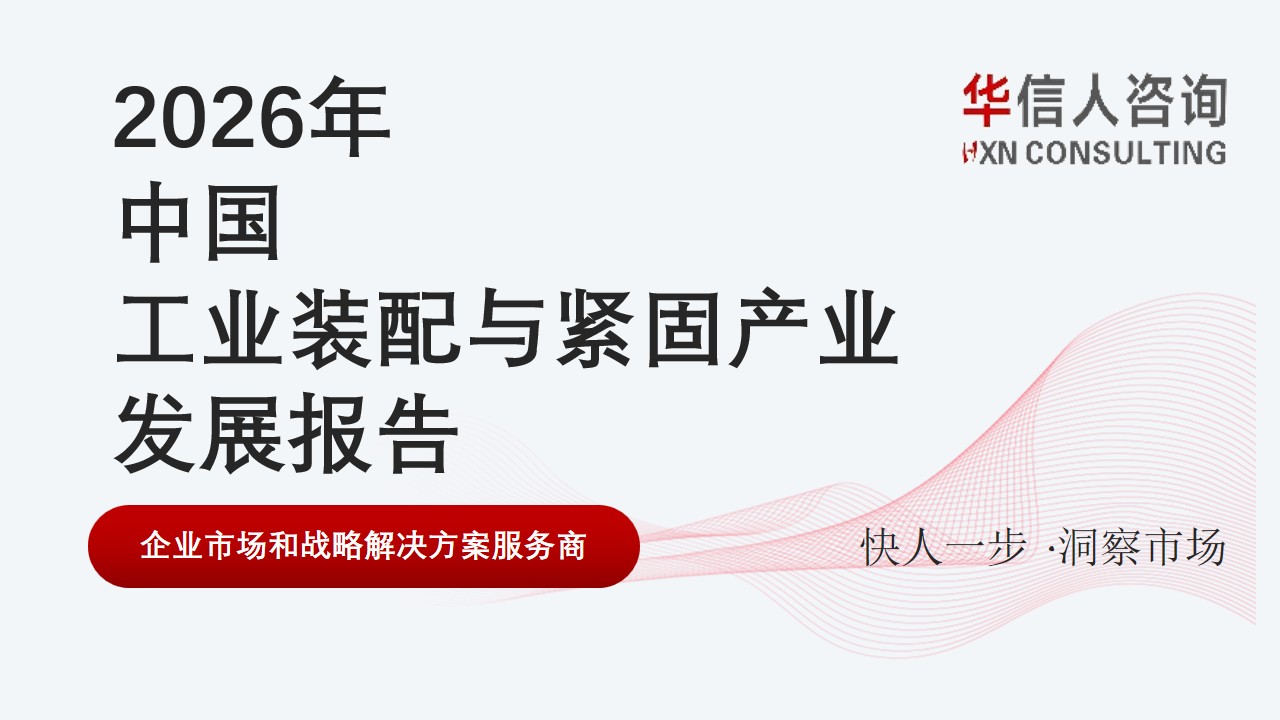 工业装配与紧固