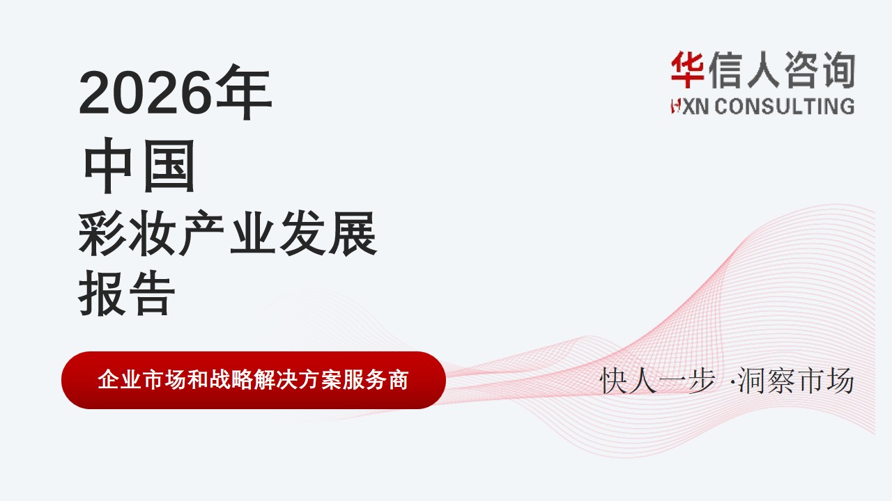 彩妆产业发展报告