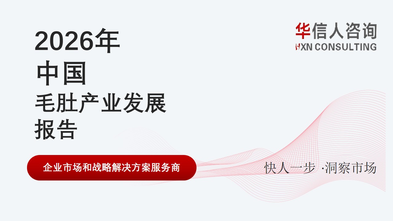 毛肚产业发展报