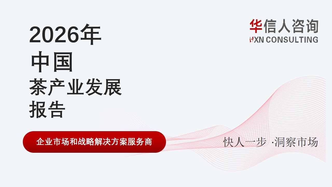 茶产业发展报告 茶产业发展报告